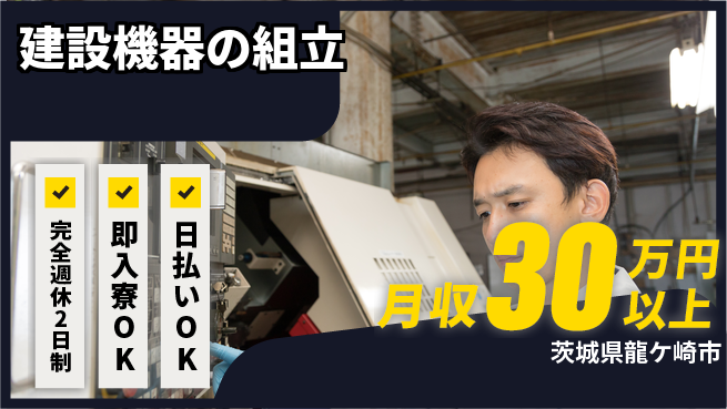 日本マニュファクチャリングサービス株式会社 【建設機器の組立】の工場求人・派遣情報 | ジョバディ工場