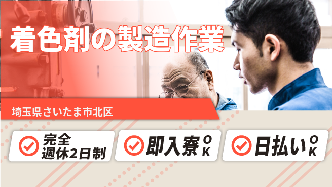 日本マニュファクチャリングサービス株式会社 【着色剤の製造作業】の工場求人・派遣情報 | ジョバディ工場