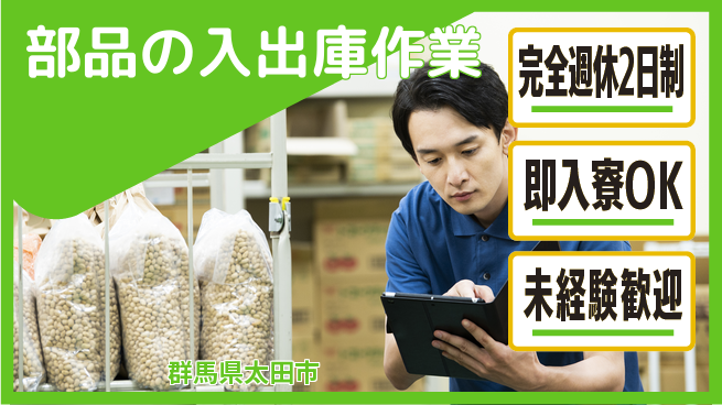日本マニュファクチャリングサービス株式会社 【部品の入出庫作業】の工場求人・派遣情報 | ジョバディ工場