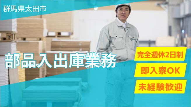 日本マニュファクチャリングサービス株式会社 効率的に働く【部品入出庫業務】の工場求人・派遣情報 | ジョバディ工場