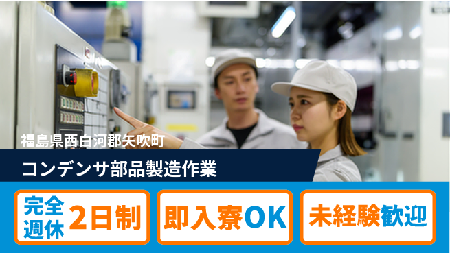 日本マニュファクチャリングサービス株式会社 【コンデンサ部品製造作業】の工場求人・派遣情報 | ジョバディ工場