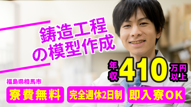 日本マニュファクチャリングサービス株式会社 【鋳造工程の模型作成】の工場求人・派遣情報 | ジョバディ工場