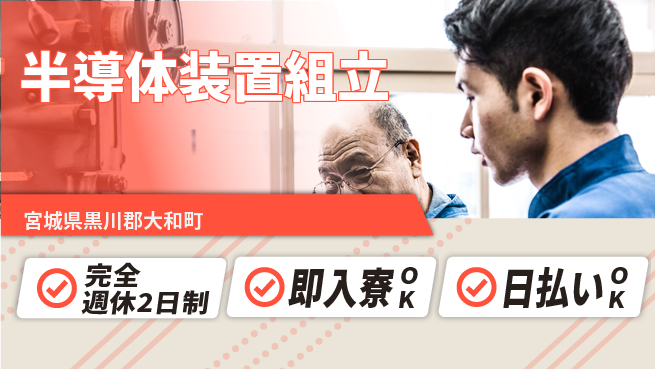 日本マニュファクチャリングサービス株式会社 技術力向上【半導体装置組立】の工場求人・派遣情報 | ジョバディ工場