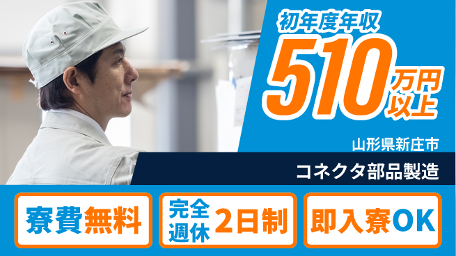 日本マニュファクチャリングサービス株式会社 【コネクタ部品製造】の工場求人・派遣情報 | ジョバディ工場