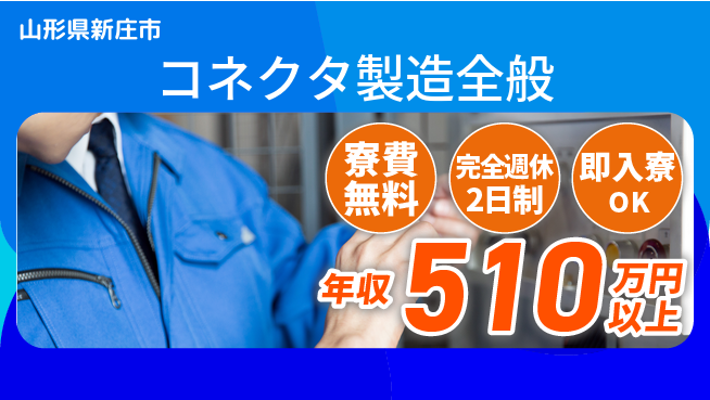 日本マニュファクチャリングサービス株式会社 スキルアップ【コネクタ製造全般】の工場求人・派遣情報 | ジョバディ工場