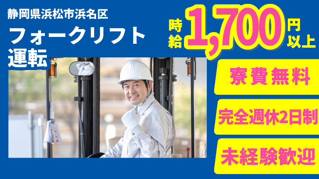 株式会社BREXA Next 【フォークリフト運転】の工場求人・派遣情報 | ジョバディ工場