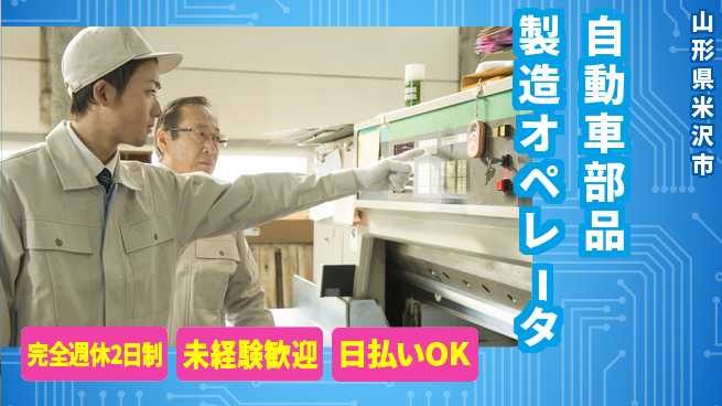 株式会社BREXA Next 【自動車部品製造オペレータ】の工場求人・派遣情報 | ジョバディ工場