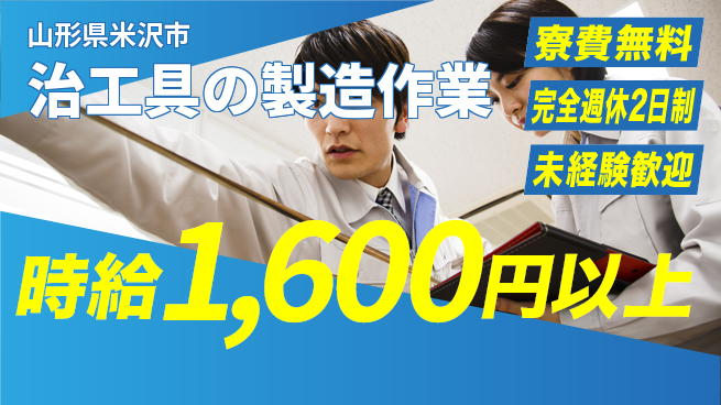 株式会社BREXA Next 【治工具の製造作業】の工場求人・派遣情報 | ジョバディ工場