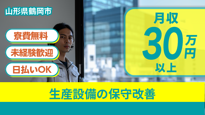 株式会社BREXA Next 【生産設備の保守改善】の工場求人・派遣情報 | ジョバディ工場