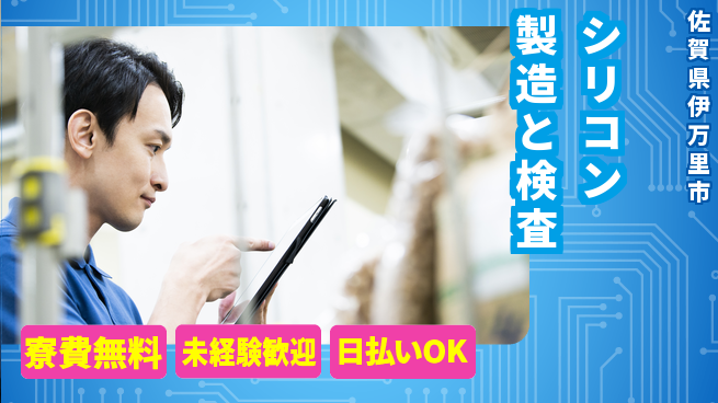 株式会社BREXA Next 【シリコン製造と検査】の工場求人・派遣情報 | ジョバディ工場