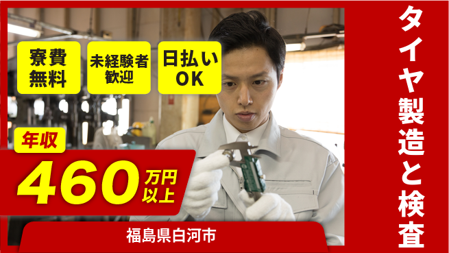 株式会社BREXA Next 【タイヤ製造と検査】の工場求人・派遣情報 | ジョバディ工場