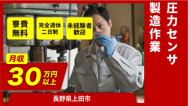 株式会社BREXA Next 【圧力センサ製造作業】の工場求人・派遣情報 | ジョバディ工場