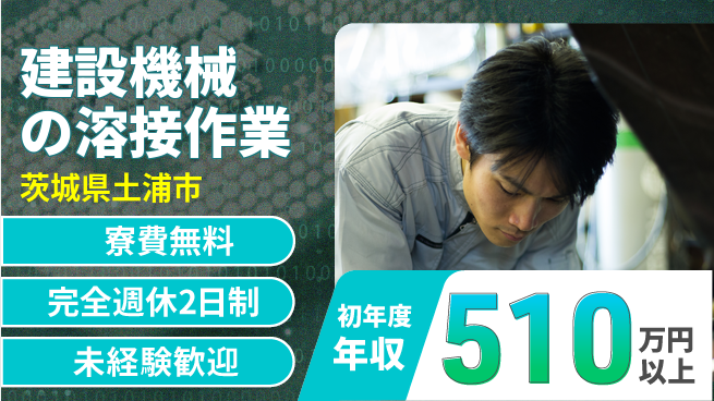 株式会社BREXA Next 正社員登用有【建設機械の溶接作業】の工場求人・派遣情報 | ジョバディ工場