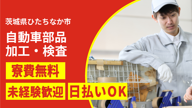 株式会社BREXA Next 評価重視【自動車部品加工・検査】の工場求人・派遣情報 | ジョバディ工場