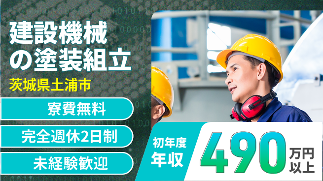 株式会社BREXA Next 【建設機械の塗装組立】の工場求人・派遣情報 | ジョバディ工場