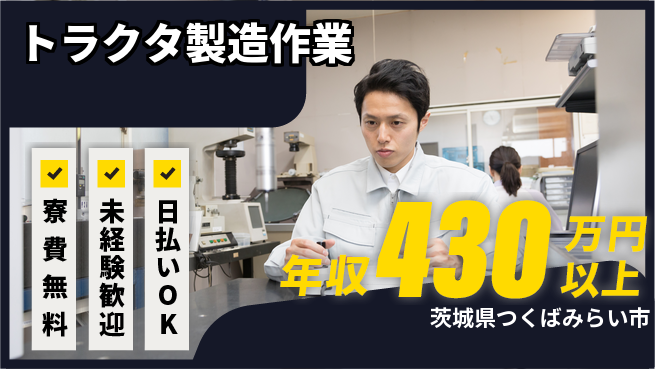 株式会社BREXA Next 【トラクタ製造作業】の工場求人・派遣情報 | ジョバディ工場