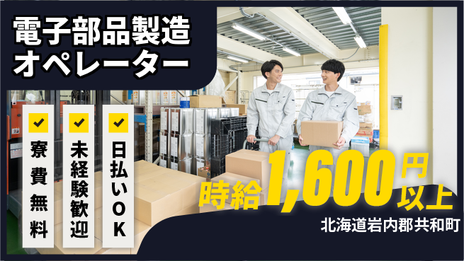 株式会社BREXA Next 【電子部品製造オペレーター】の工場求人・派遣情報 | ジョバディ工場