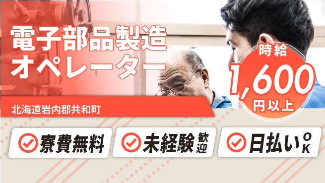 株式会社BREXA Next 【電子部品製造オペレーター】の工場求人・派遣情報 | ジョバディ工場