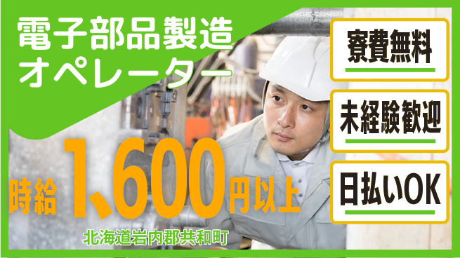 株式会社BREXA Next 正社員目指せる【電子部品製造オペレーター】の工場求人・派遣情報 | ジョバディ工場