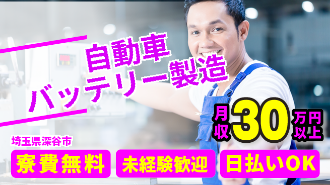 株式会社BREXA Next 【自動車バッテリー製造】の工場求人・派遣情報 | ジョバディ工場