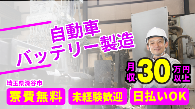 株式会社BREXA Next 【自動車バッテリー製造】の工場求人・派遣情報 | ジョバディ工場