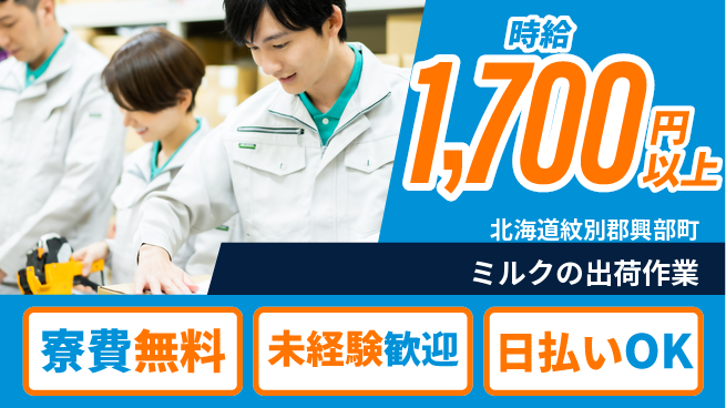 株式会社BREXA Next 【ミルクの出荷作業】の工場求人・派遣情報 | ジョバディ工場