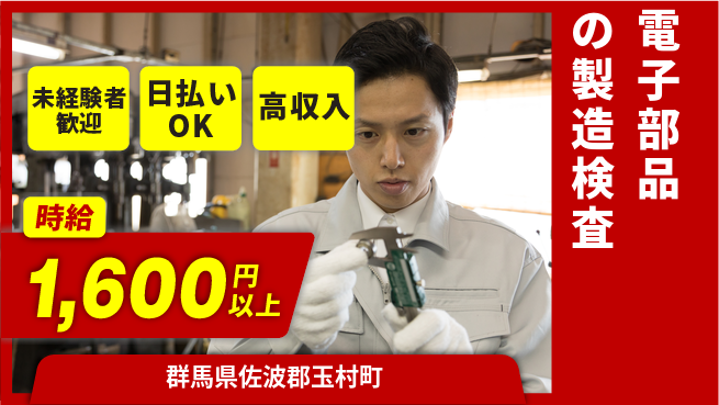 株式会社BREXA Next 【電子部品の製造検査】の工場求人・派遣情報 | ジョバディ工場