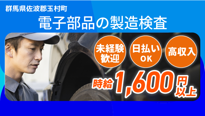 株式会社BREXA Next 【電子部品の製造検査】の工場求人・派遣情報 | ジョバディ工場