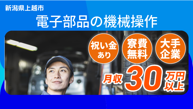 株式会社BREXA Next 【電子部品の機械操作】の工場求人・派遣情報 | ジョバディ工場