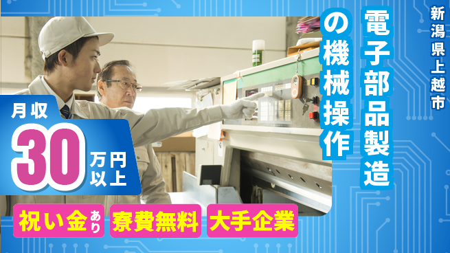株式会社BREXA Next 正社員登用有【電子部品製造の機械操作】の工場求人・派遣情報 | ジョバディ工場