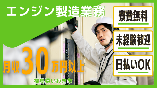 株式会社BREXA Next 【エンジン製造業務】の工場求人・派遣情報 | ジョバディ工場