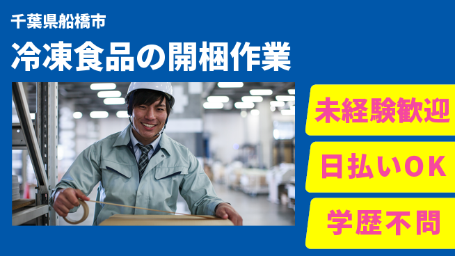 株式会社BREXA Next 【冷凍食品の開梱作業】の工場求人・派遣情報 | ジョバディ工場