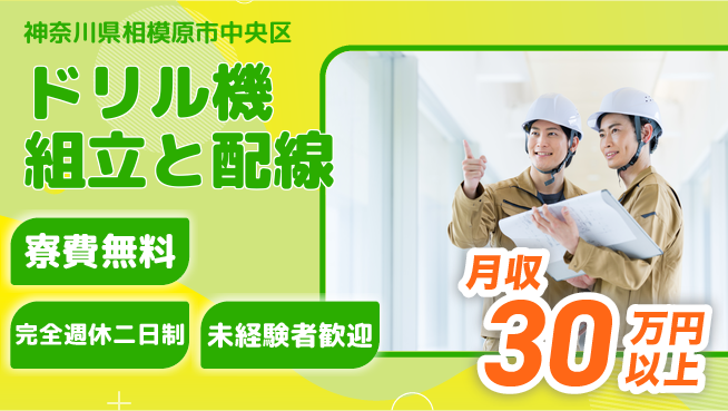 株式会社BREXA Next 【ドリル機組立と配線】の工場求人・派遣情報 | ジョバディ工場