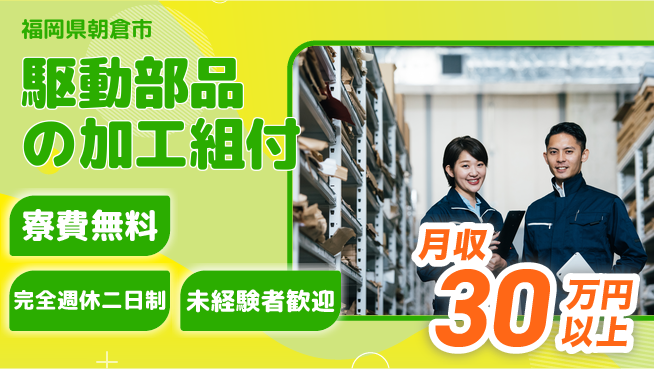 株式会社BREXA Next 【駆動部品の加工組付】の工場求人・派遣情報 | ジョバディ工場