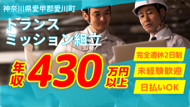 株式会社BREXA Next 【トランスミッション組立】の工場求人・派遣情報 | ジョバディ工場