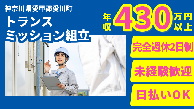 株式会社BREXA Next 正社員登用有【トランスミッション組立】の工場求人・派遣情報 | ジョバディ工場