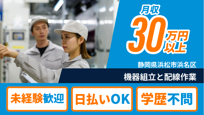 株式会社BREXA Next 【機器組立と配線作業】の工場求人・派遣情報 | ジョバディ工場
