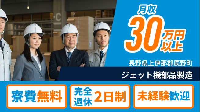 株式会社BREXA Next 頑張り評価【ジェット機部品製造】の工場求人・派遣情報 | ジョバディ工場