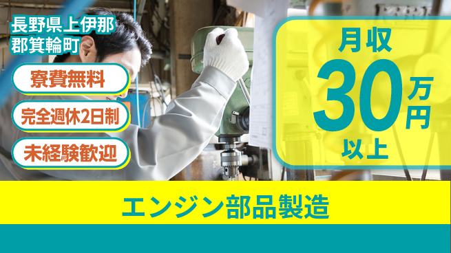 株式会社BREXA Next 正社員登用有【エンジン部品製造】の工場求人・派遣情報 | ジョバディ工場