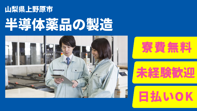 株式会社BREXA Next 【半導体薬品の製造】の工場求人・派遣情報 | ジョバディ工場