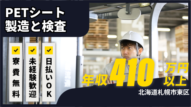 株式会社BREXA Next 【PETシート製造と検査】の工場求人・派遣情報 | ジョバディ工場