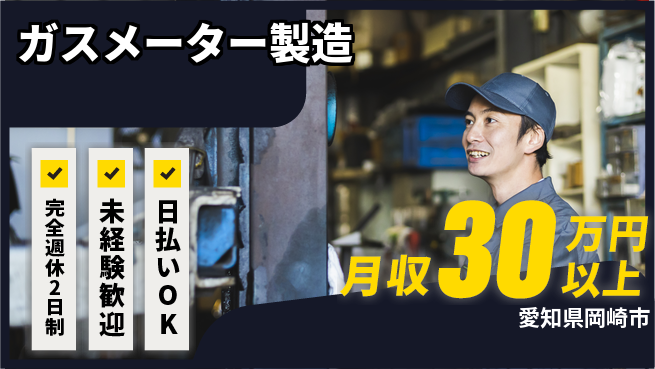 株式会社BREXA Next 【ガスメーター製造】の工場求人・派遣情報 | ジョバディ工場
