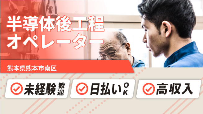 株式会社BREXA Next 【半導体後工程オペレーター】の工場求人・派遣情報 | ジョバディ工場