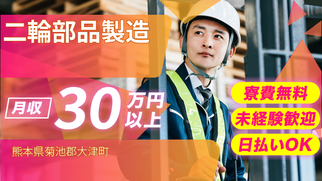 株式会社BREXA Next 頑張り評価【二輪部品製造】の工場求人・派遣情報 | ジョバディ工場
