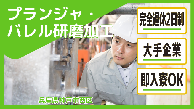 株式会社綜合キャリアオプション プランジャ・バレルの研磨加工の工場求人・派遣情報 | ジョバディ工場