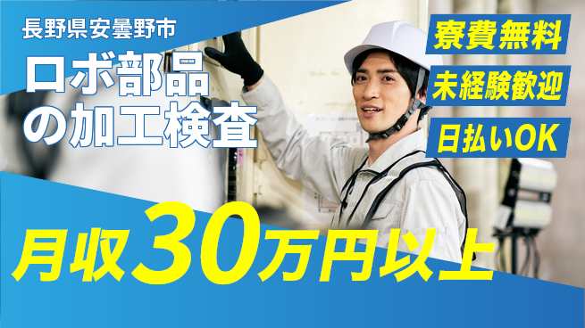 株式会社BREXA Next 【ロボ部品の加工検査】の工場求人・派遣情報 | ジョバディ工場