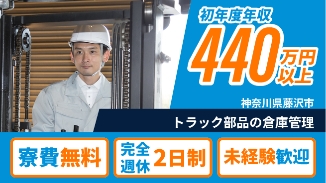 株式会社BREXA Next 【トラック部品の倉庫管理】の工場求人・派遣情報 | ジョバディ工場