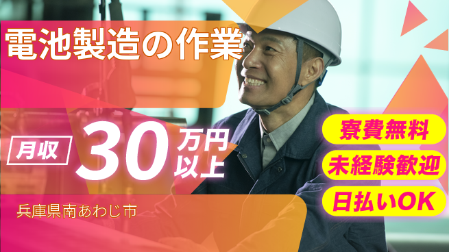 株式会社BREXA Next 【電池製造の作業】の工場求人・派遣情報 | ジョバディ工場