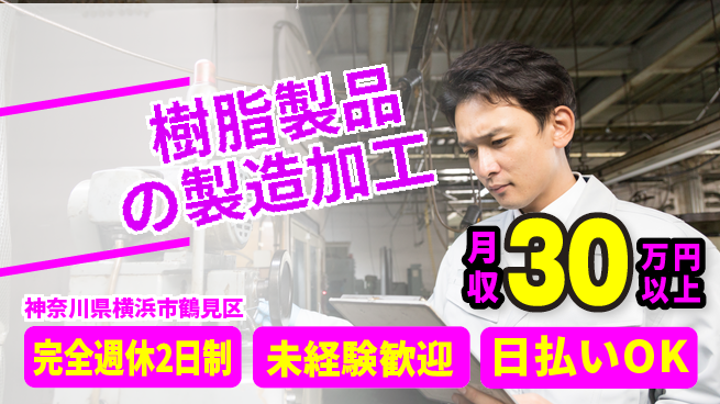 株式会社BREXA Next 【樹脂製品の製造加工】の工場求人・派遣情報 | ジョバディ工場
