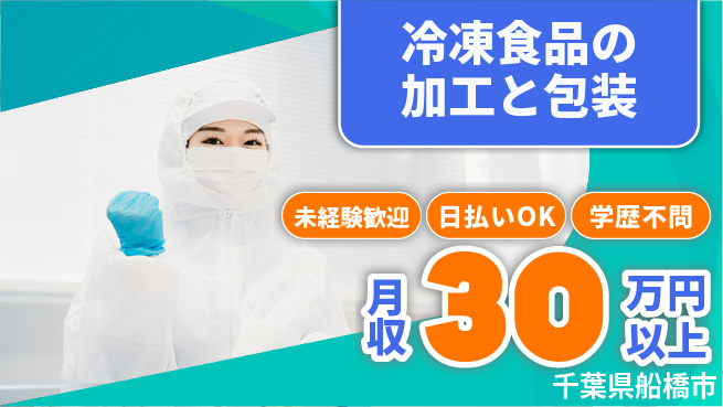 株式会社BREXA Next 【冷凍食品の加工と包装】の工場求人・派遣情報 | ジョバディ工場